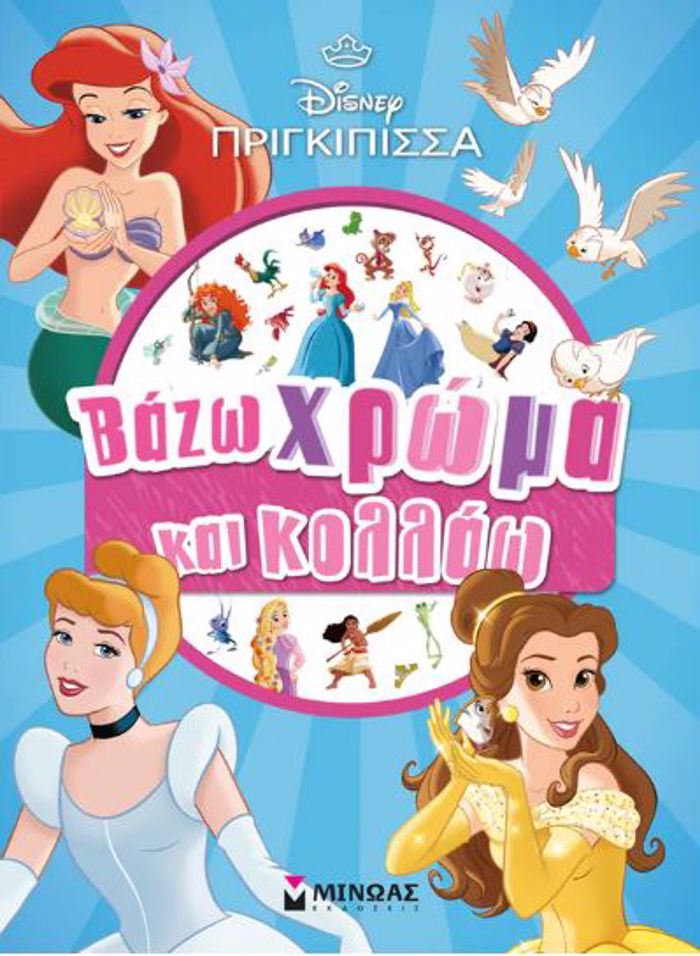 BAZO XROMA KAI KOLLAO: PRIGIPISSES