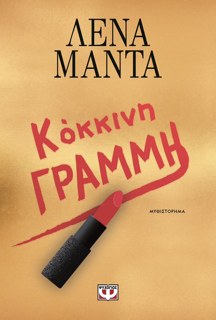 KOKKINI GAMMI