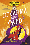 MONTGOMERu MPONMPON: EGLIMA STON FARO