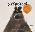 O ARKOuDOS