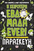 I XEIROTERI EBDOMADA EVER! 5: PARASKEuI