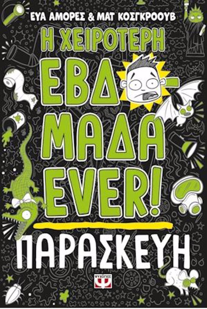 I XEIROTERI EBDOMADA EVER! 5: PARASKEuI