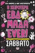 I XEIROTERI EBDOMADA EVER! 6: SABBATO