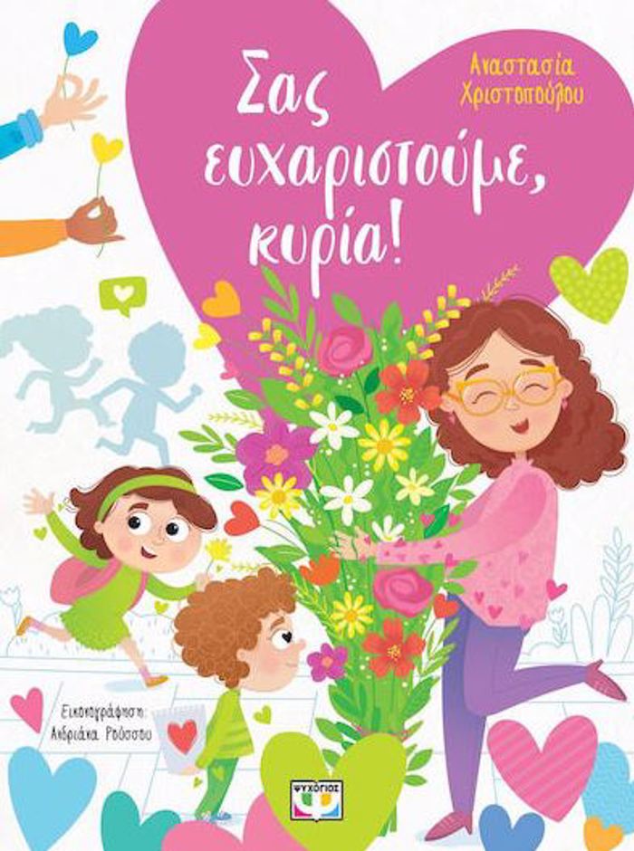 SAS EuXARISTOuME, KuRIA!