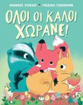 OLOI OI KALOI XORANE!