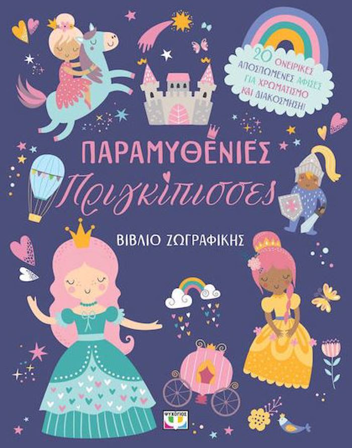 PARAMuThENIES PRIGIPISSES: BIBLIO ZOGAFIKIS