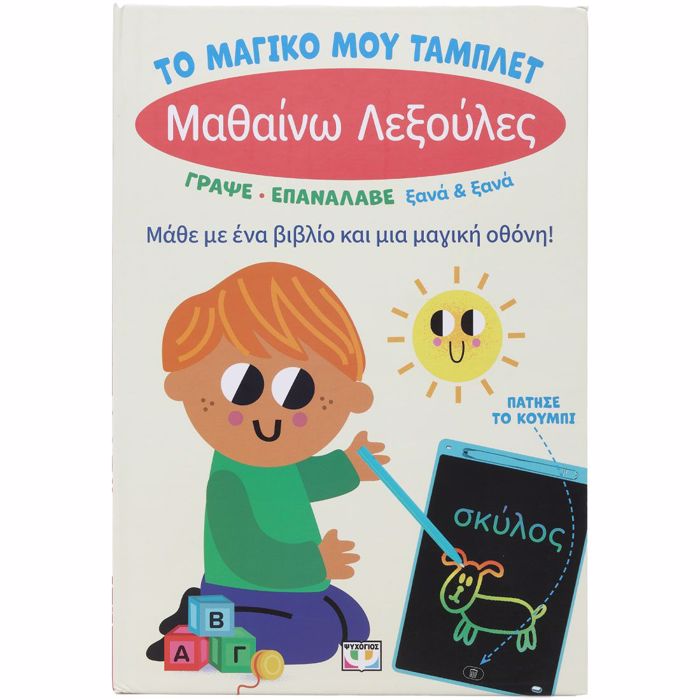 TO MAGKO MOu TAMPLET: MAThAINO LEXOuLES