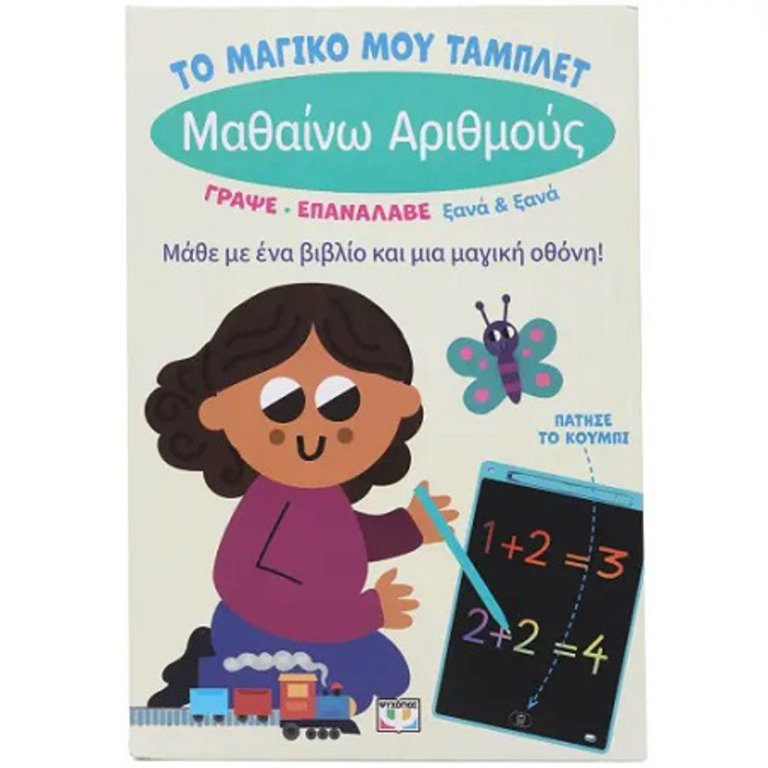 TO MAGKO MOu TAMPLET: MAThAINO ARIThMOuS