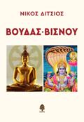 BOuDAS-BISNOu
