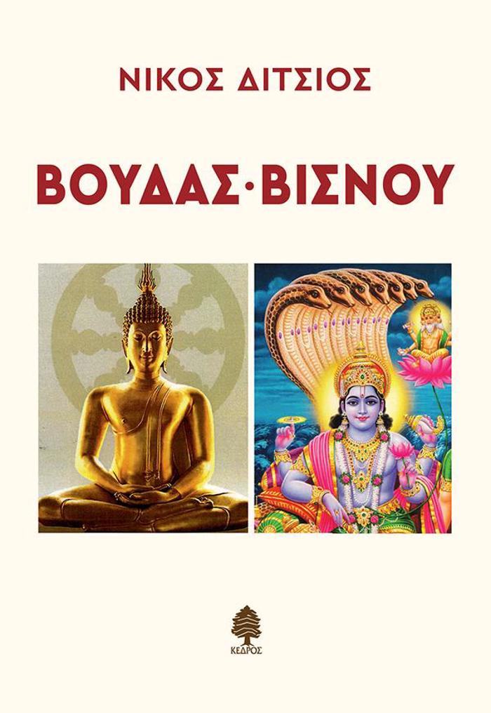 BOuDAS-BISNOu