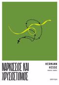 NARKISSOS KAI XRuSOSTOMOS