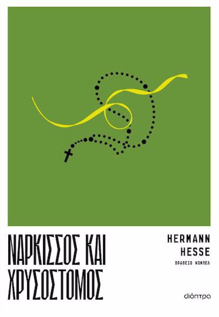 NARKISSOS KAI XRuSOSTOMOS