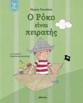 O ROKO EINAI PEIRATIS