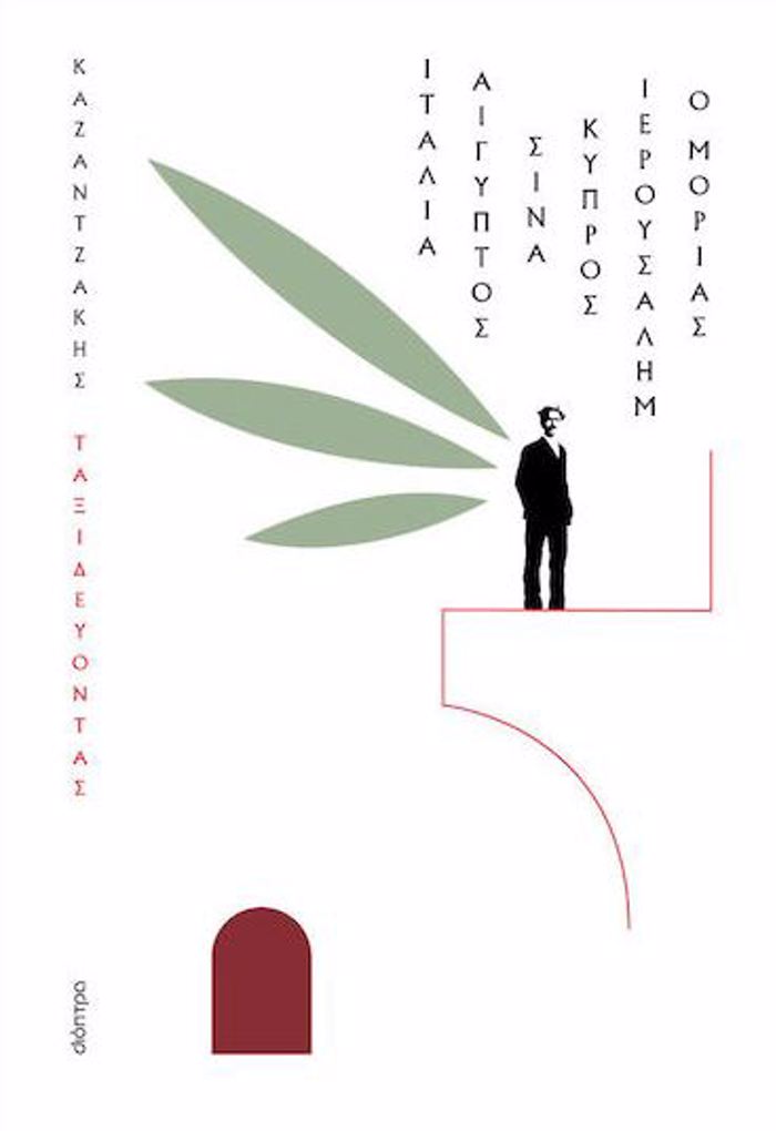 TAXIDEuONTAS - ITALIA,AIGSINA,IER.KuPROS.MOR. (XARTODETO)