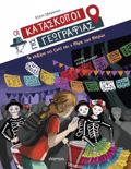 TO ELIXIRIO TIS ZOIS KAI I MERA TON NEKRON (KATASK. GOG #9)