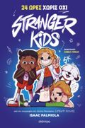 STRANGER KIDS #3: 24 ORES XORIS OXI