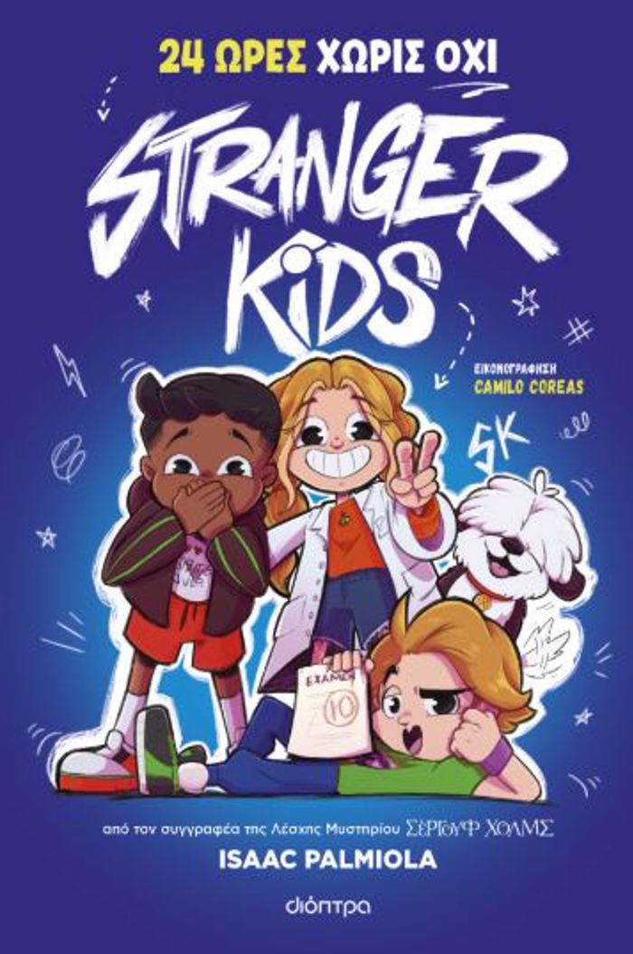 STRANGER KIDS #3: 24 ORES XORIS OXI