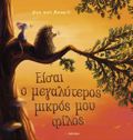 EISAI O MEGLuTEROS MIKROS MOu FILOS