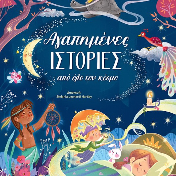 AGPIMENES ISTORIES APO OLO TON KOSMO