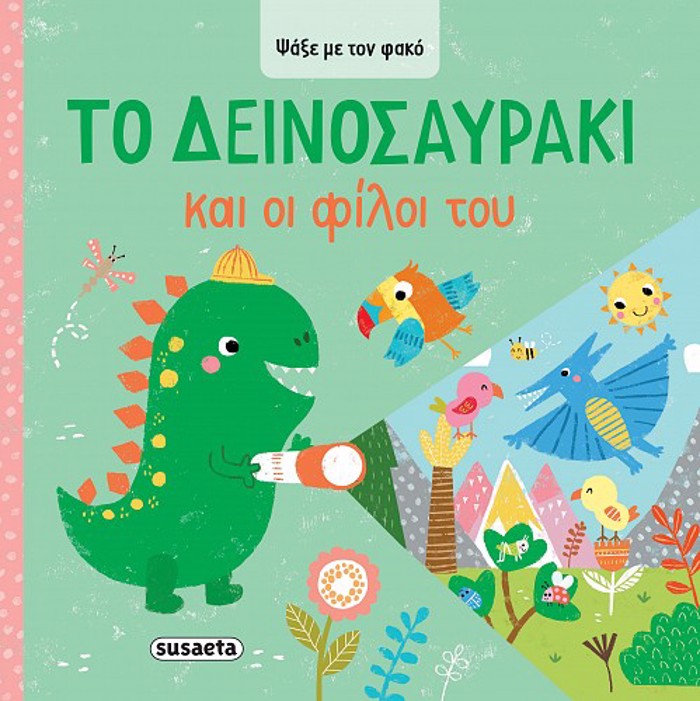 PsAXE ME TON FAKO 2: TO DEINOSAuRAKI KAI OI FILOI TOu