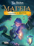 MAGIA 9- I KARDIA TOu FOTOS