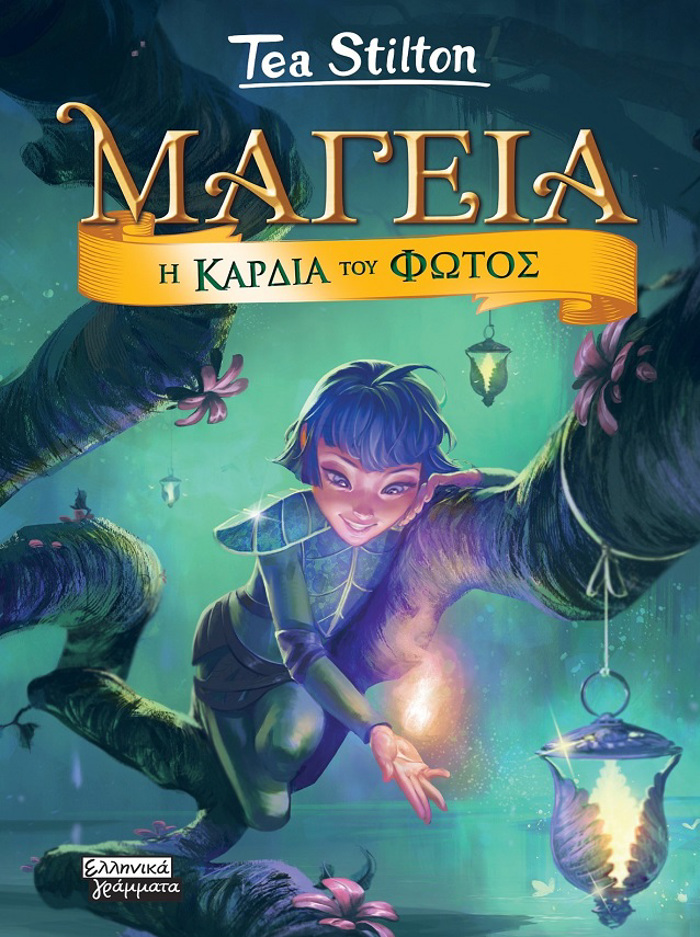 MAGIA 9- I KARDIA TOu FOTOS