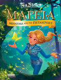 MAGIA 10-MINuMA APO TIS PETALOuDES