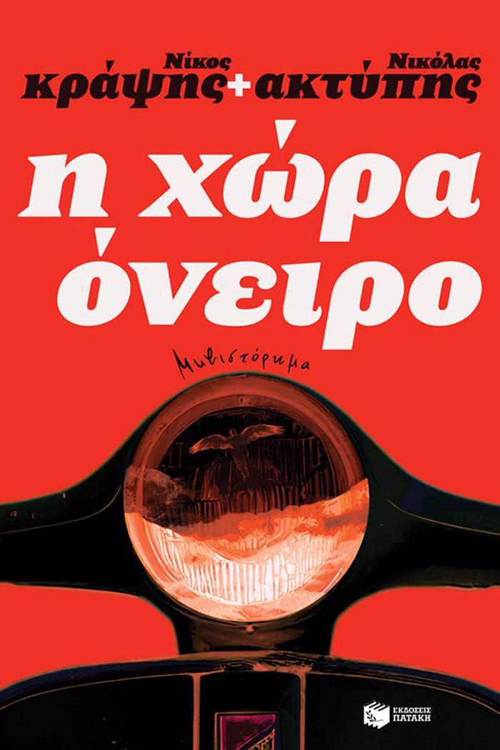 I XORA ONEIRO