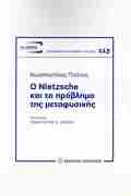 O NIETZSCHE KAI TO PROBLIMA TIS METAFuSIKIS