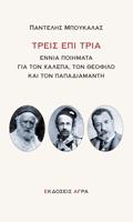 TREIS EPI TRIA