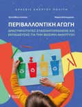 PERIBALLONTIKI AGG. DRASEIS ENERGu POLITI DRASTIRIOTITES EuAISThITOPOIISIS KAI EKPAIDEuSIS GA TIN BIOSIMI ANAPTuXI