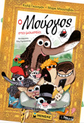 O MOuRGS STO MOuSEIO