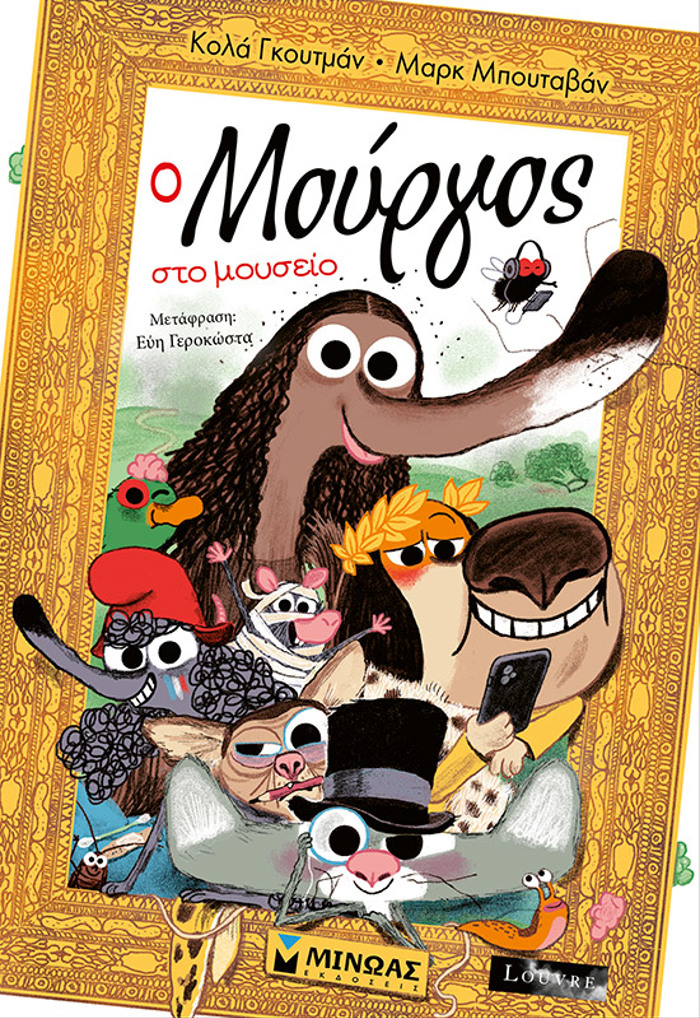 O MOuRGS STO MOuSEIO