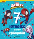DISNEY JUNIOR SPIDEY: 7 ISTORIES GA TIN EBDOMADA