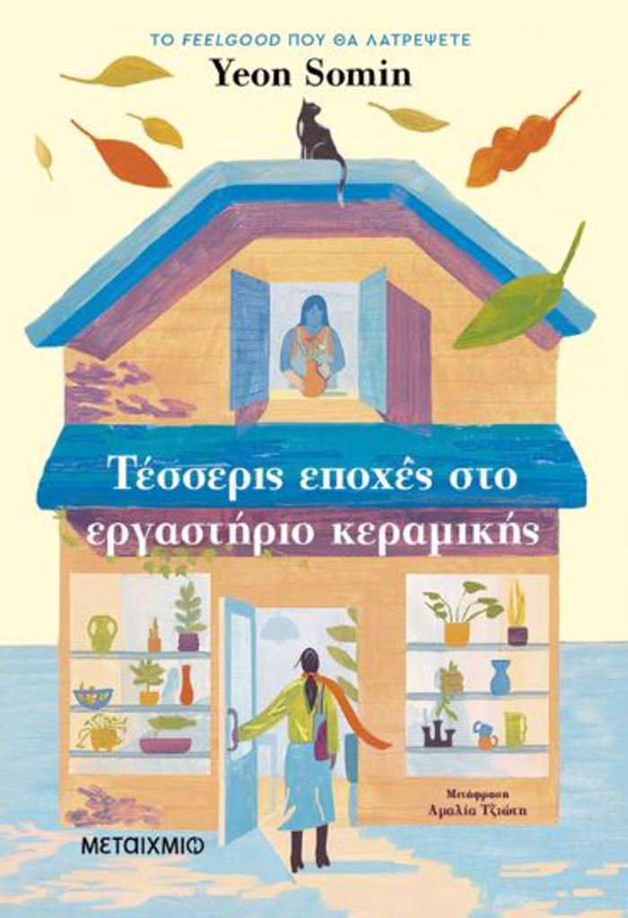 TESSERIS EPOXES STO ERGSTIRIO KERAMIKIS