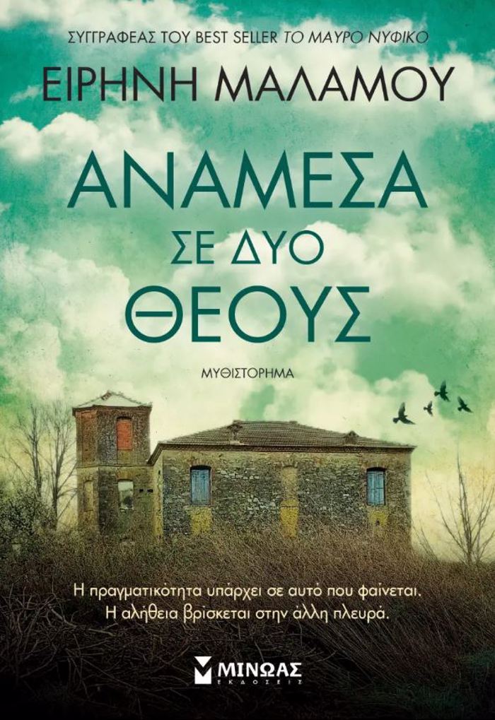 ANAMESA SE DuO ThEOuS