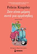 DEN EINAI MEROS AuTO GA ERGNIDES