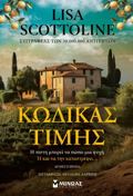 KODIKAS TIMIS