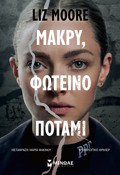 MAKRu FOTEINO POTAMI