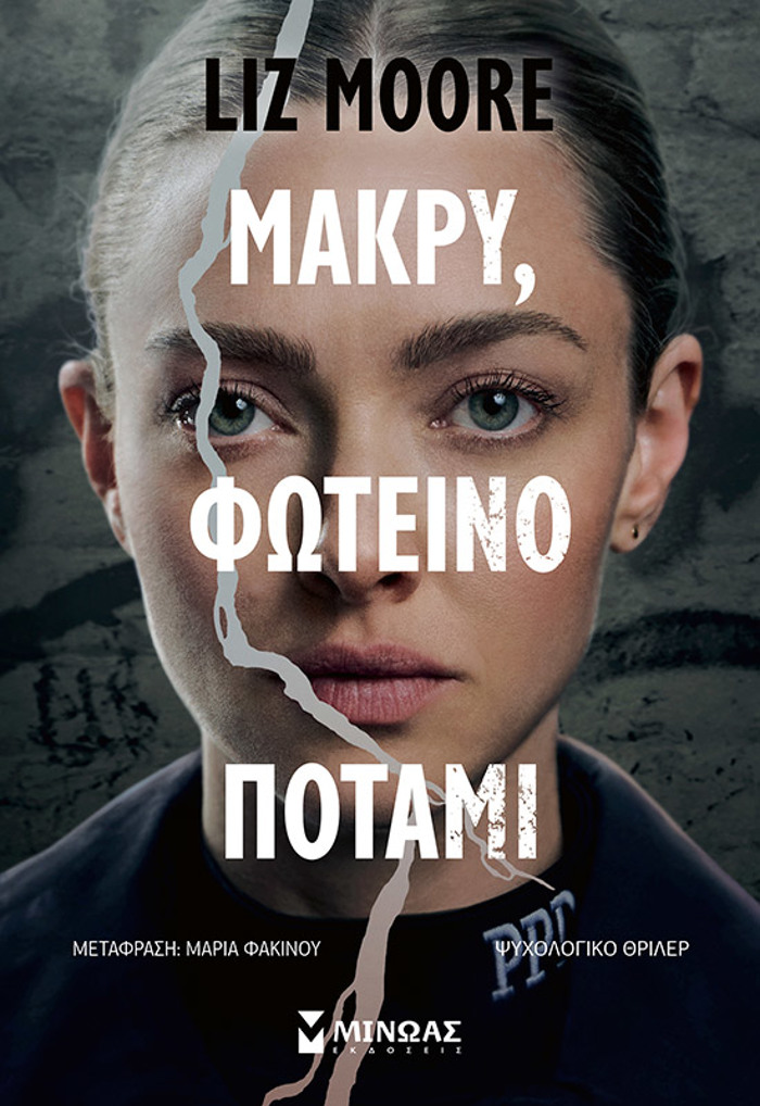MAKRu FOTEINO POTAMI
