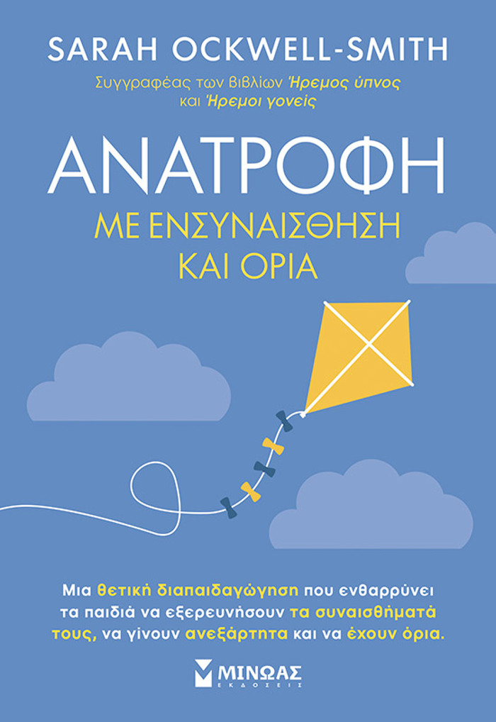 ANATROFI ME ENSuNAISThISI KAI ORIA