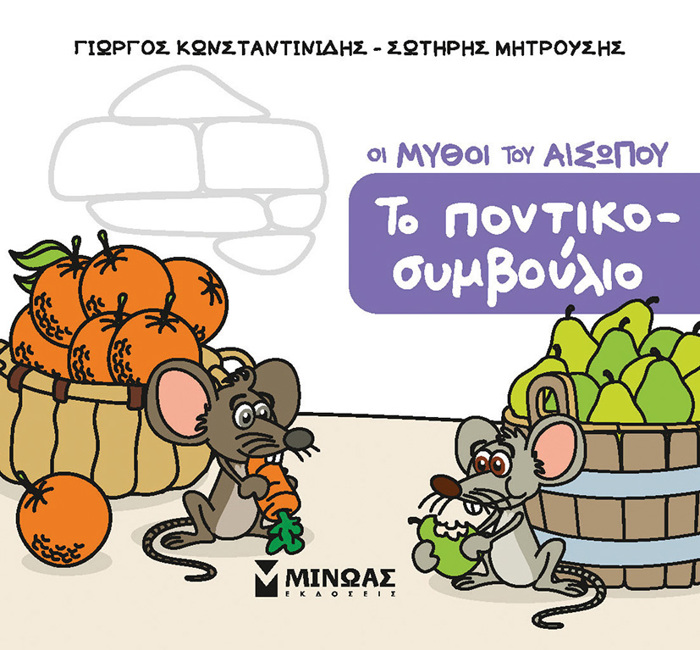TO PONTIKOSuMBOuLIO
