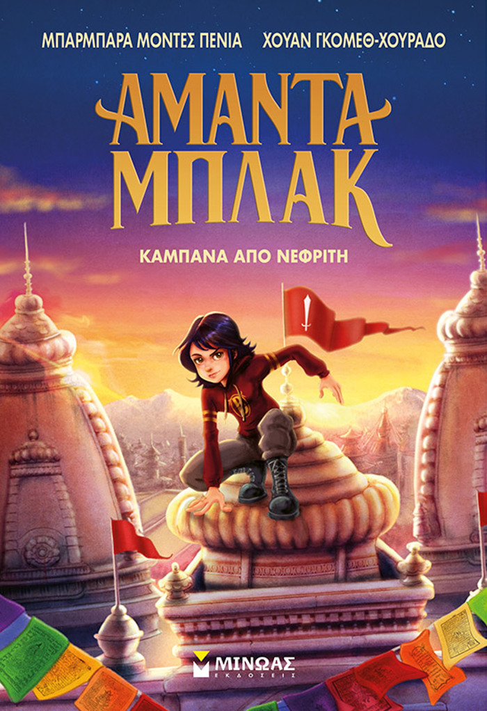 AMANTA MPLAK 4: KAMPANA APO NEFRITI