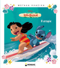 LILO KAI STITS