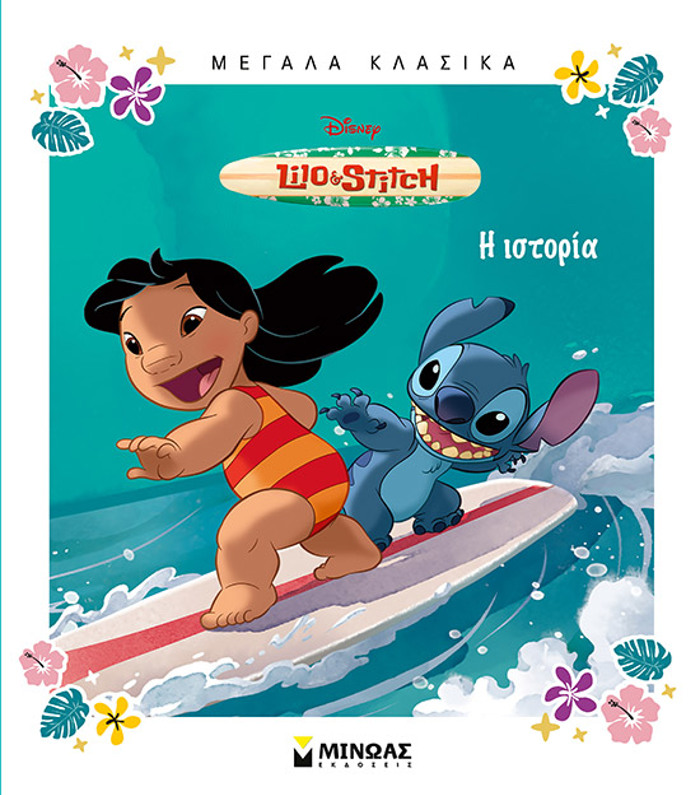 LILO KAI STITS