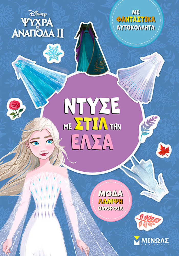 NTuSE ME STIL TIN ELSA