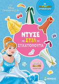 NTuSE ME STIL TI STAXTOPOuTA
