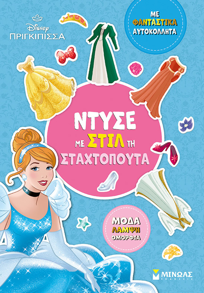 NTuSE ME STIL TI STAXTOPOuTA