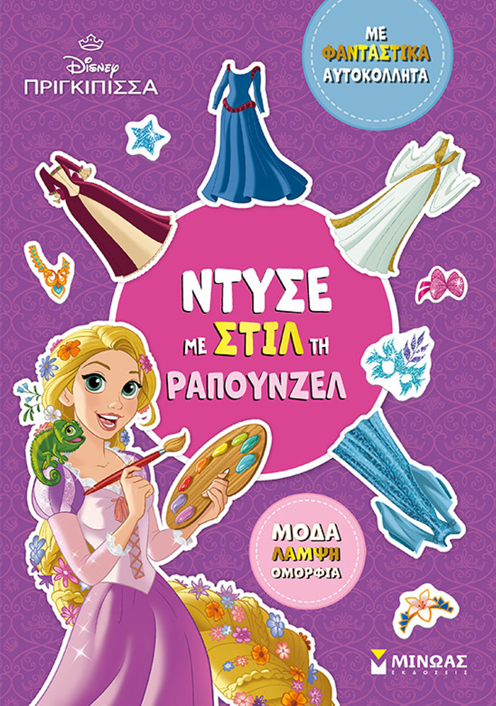 NTuSE ME STIL TI RAPOuNZEL