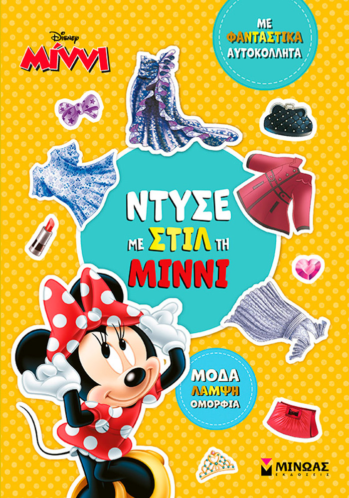 NTuSE ME STIL TI MINNI
